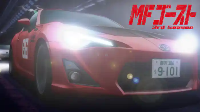 MFゴースト 3rd Season