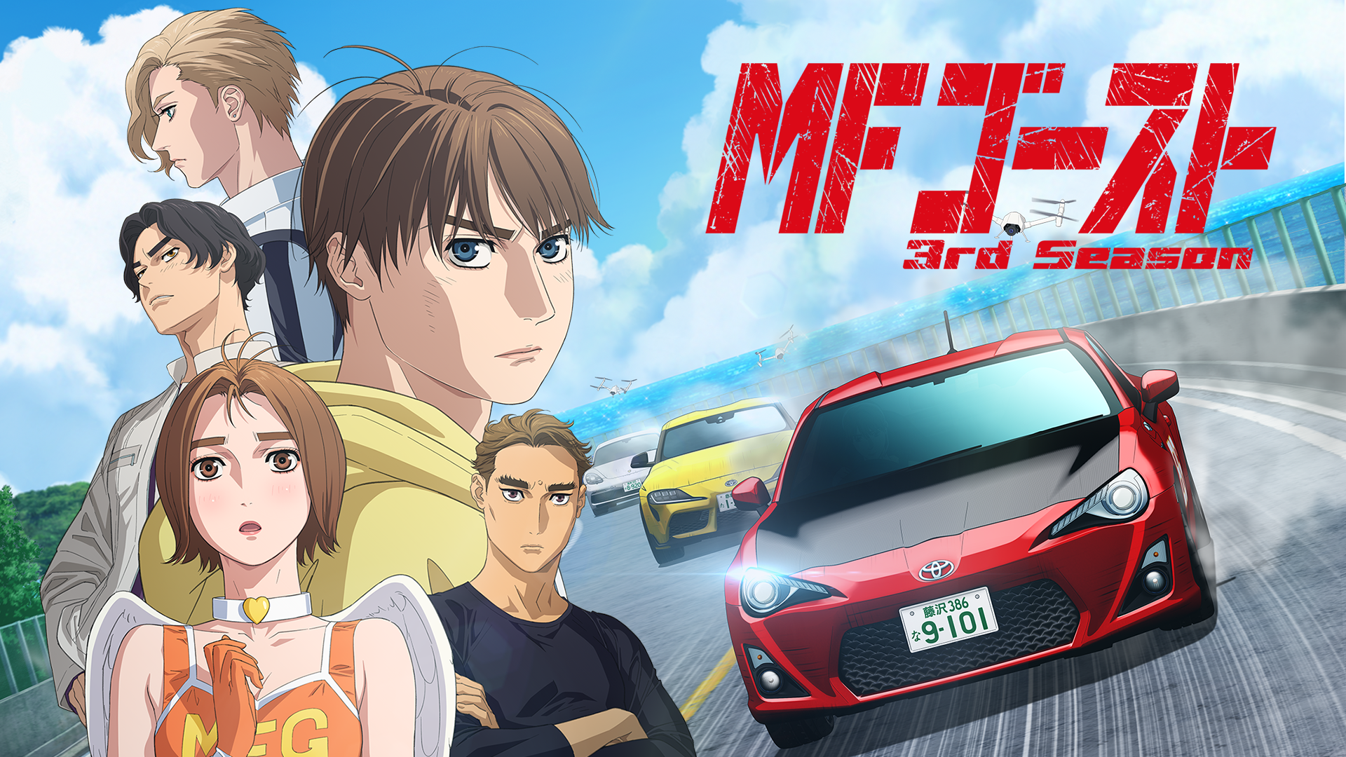 MFゴースト 3rd Season - サムネイル