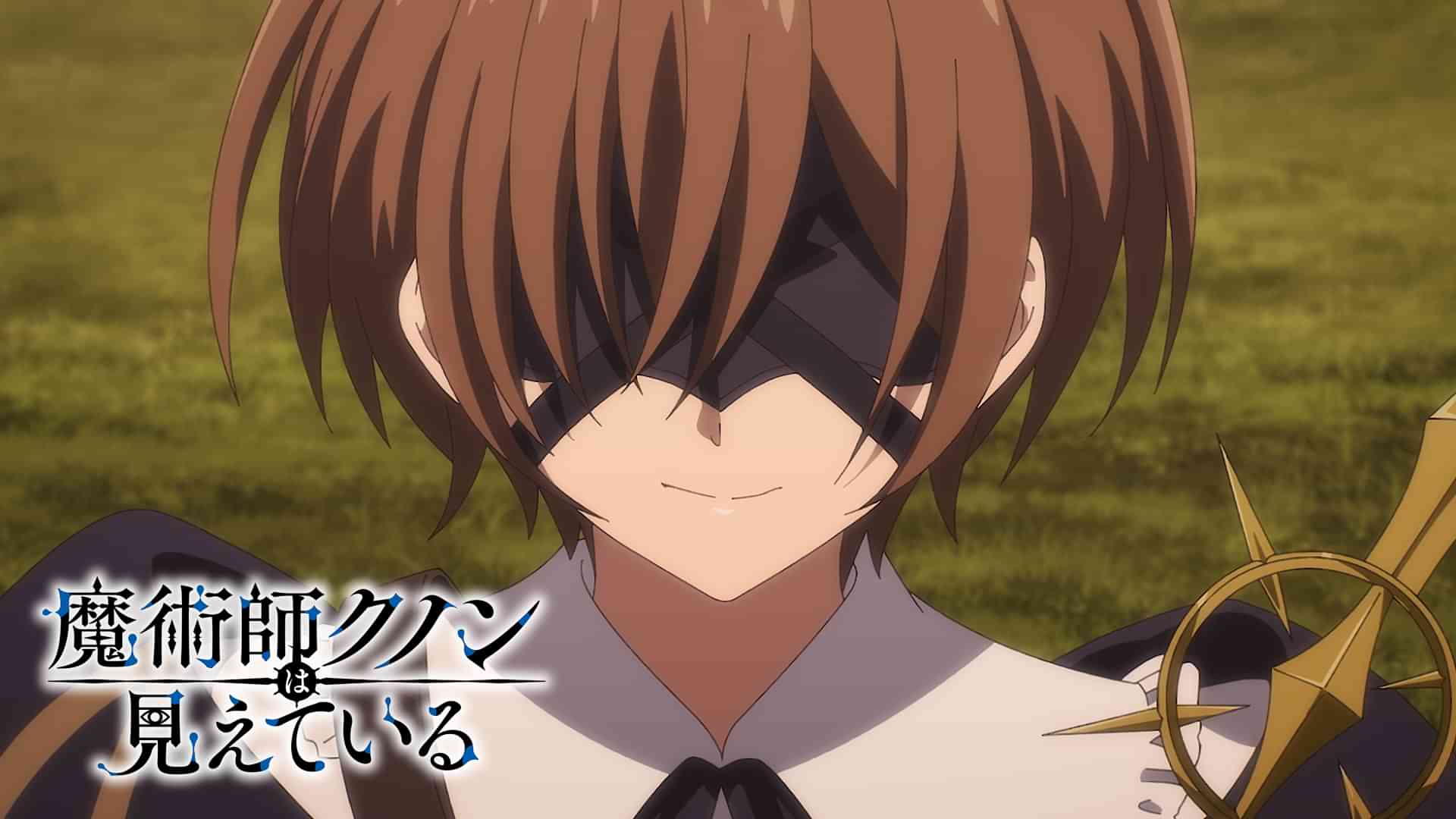 魔術師クノンは見えている