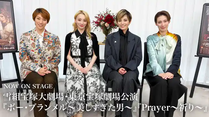 NOW ON STAGE 雪組宝塚大劇場・東京宝塚劇場公演『ボー・ブランメル～美しすぎた男～』『Prayer～祈り～』