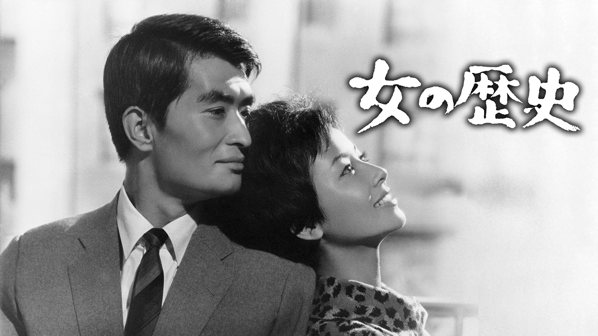 女の歴史 - サムネイル