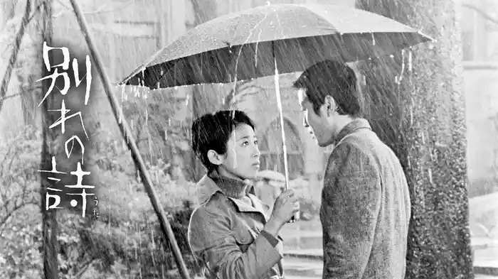 別れの詩
