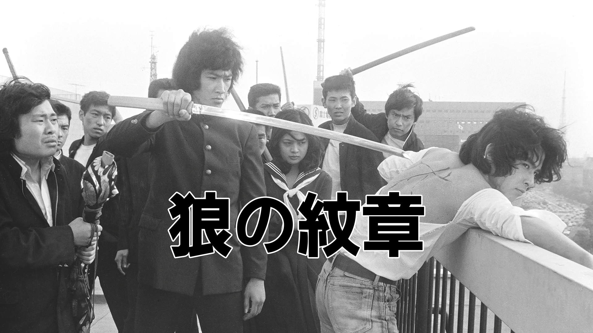 狼の紋章 - サムネイル