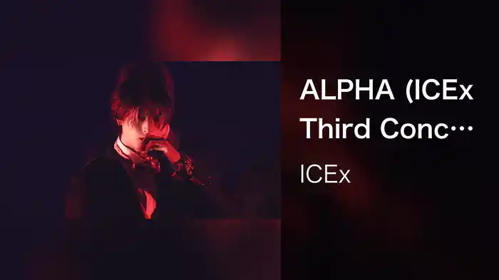 ALPHA (ICEx Third Concert Tour 2025 "BOKUNCHI" at LINE CUBE SHIBUYA 2025.09.23)