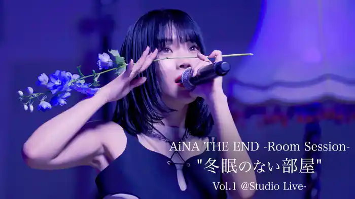 AiNA THE END -Room Session- "冬眠のない部屋" Vol.1 @Studio Live-