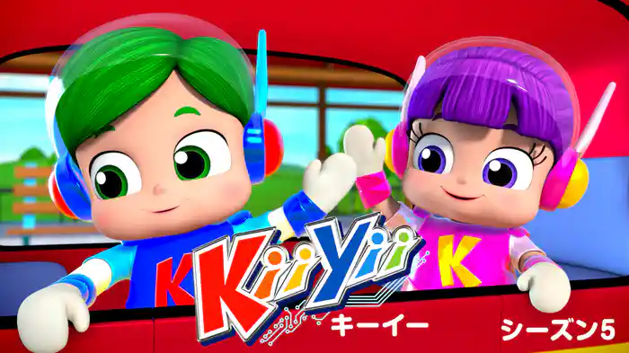 キーイー シーズン５