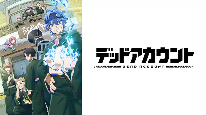 デッドアカウント