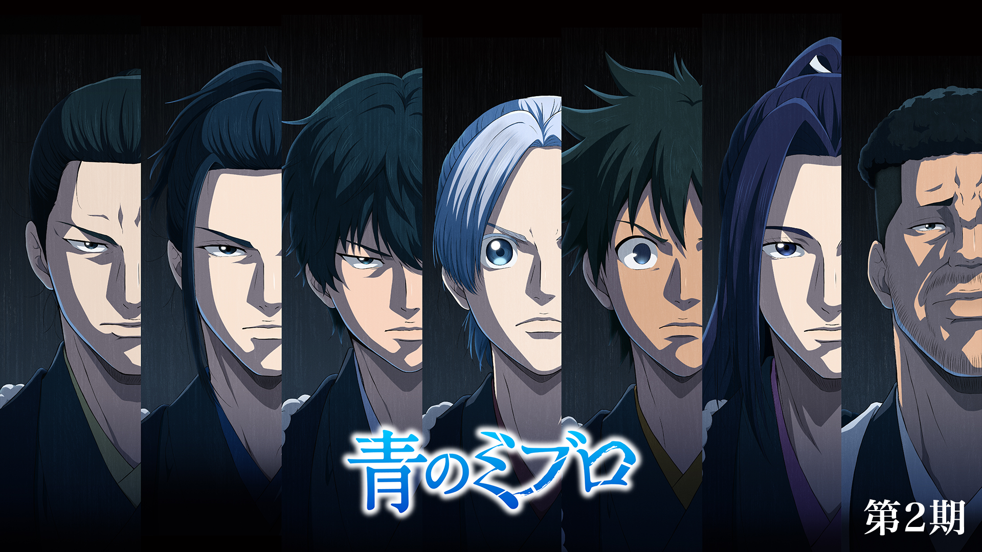 アニメ『青のミブロ—芹沢暗殺編—』の動画を見逃し配信するサービス一覧！無料ならどこで見れる？