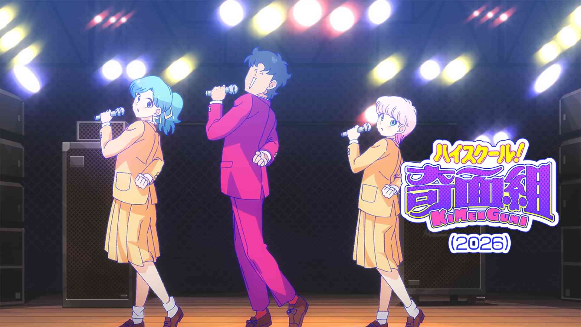 ハイスクール！奇面組（2026）