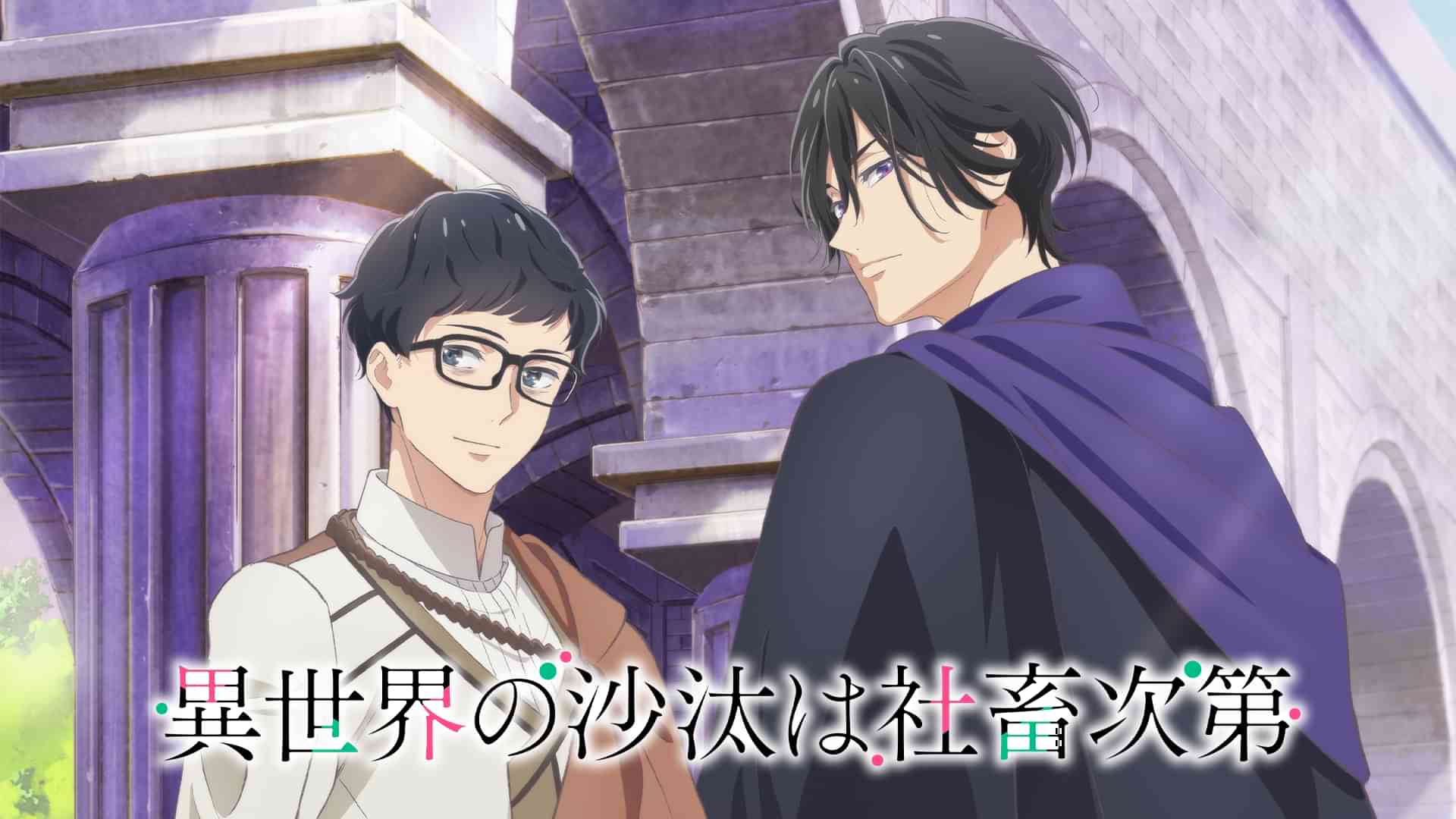 異世界の沙汰は社畜次第