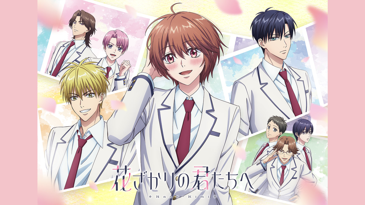 花ざかりの君たちへ(アニメ / 2026) - 動画配信 | U-NEXT 31日間無料
