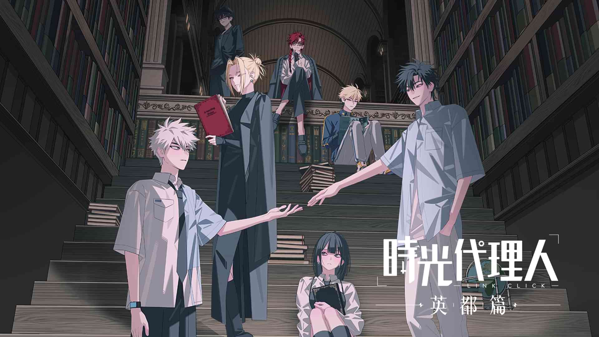 時光代理人 -LINK CLICK- 英都篇