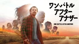 ワン・バトル・アフター・アナザー(洋画 / 2025) - 動画配信 | U-NEXT