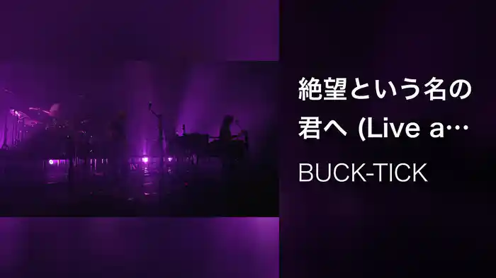 絶望という名の君へ (Live at LINE CUBE SHIBUYA 2025/7/9)
