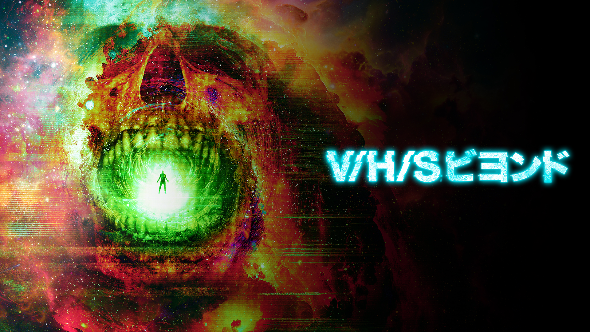 映画｜V/H/S ビヨンドの動画をフルで無料視聴！配信中のサブスクまとめ
