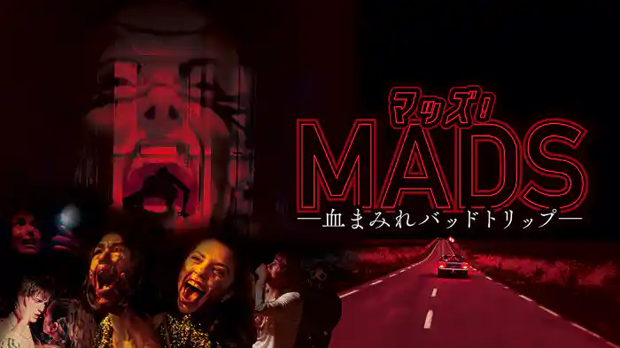 マッズ！　血まみれバッドトリップ