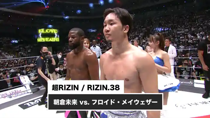 朝倉未来 vs. フロイド・メイウェザー【超RIZIN / RIZIN.38】