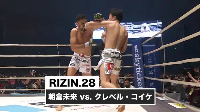 朝倉未来 vs. クレベル・コイケ【RIZIN.28】