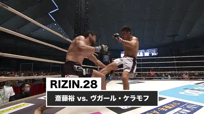 斎藤裕 vs. ヴガール・ケラモフ【RIZIN.28】