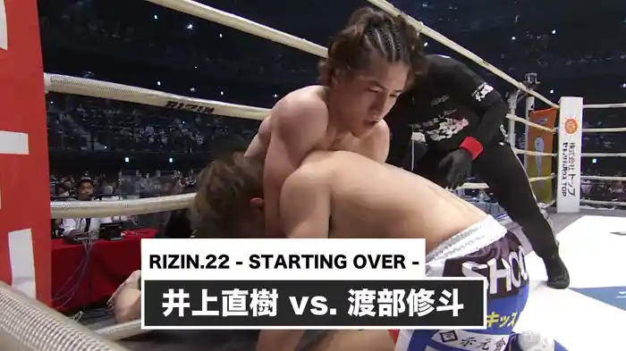 井上直樹 vs. 渡部修斗【RIZIN.22 - STARTING OVER -】