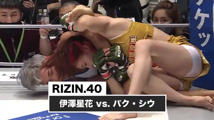伊澤星花 vs. パク・シウ【RIZIN.40】
