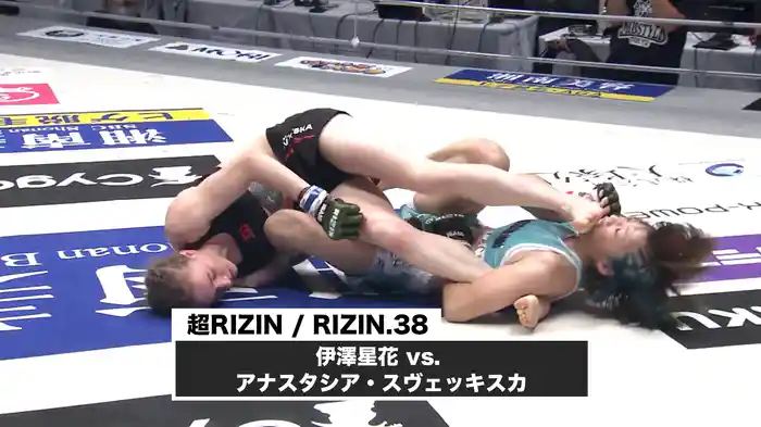 伊澤星花 vs. アナスタシア・スヴェッキスカ【超RIZIN / RIZIN.38】