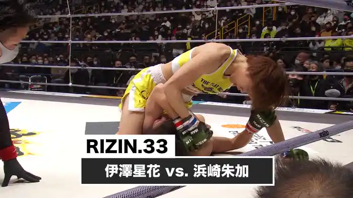 伊澤星花 vs. 浜崎朱加【RIZIN.33】