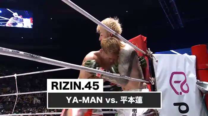 YA-MAN vs. 平本蓮【RIZIN.45】