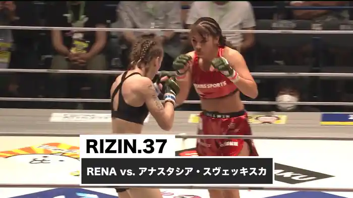 RENA vs. アナスタシア・スヴェッキスカ【RIZIN.37】