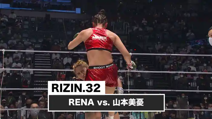 RENA vs. 山本美憂【RIZIN.32】