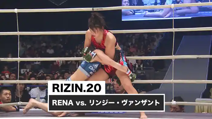 RENA vs. リンジー・ヴァンザント【RIZIN.20】