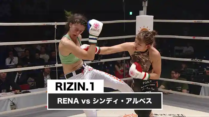 RENA vs シンディ・アルベス【RIZIN.1】