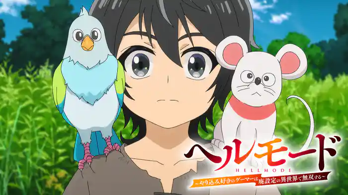 ヘルモード ～やり込み好きのゲーマーは廃設定の異世界で無双する～