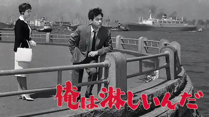 俺は淋しいんだ