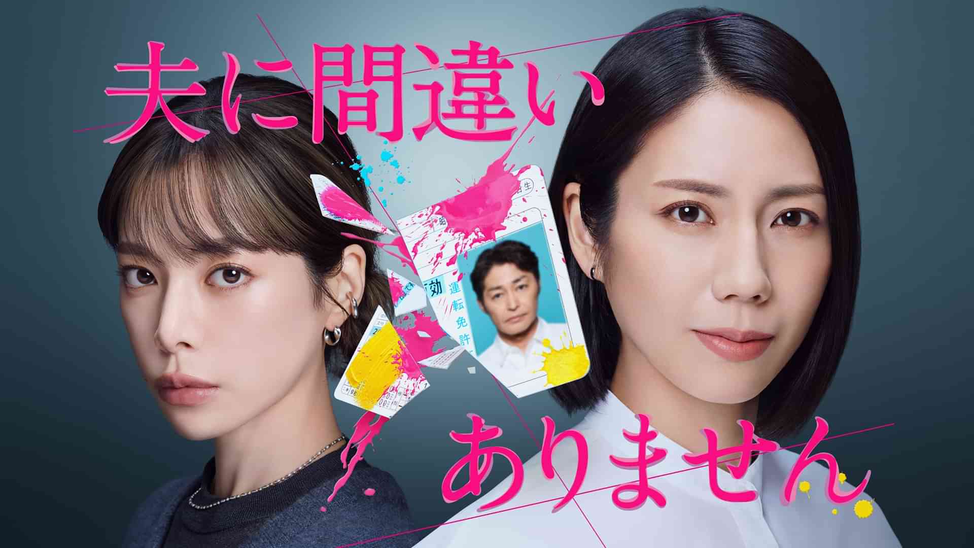 夫に間違いありません