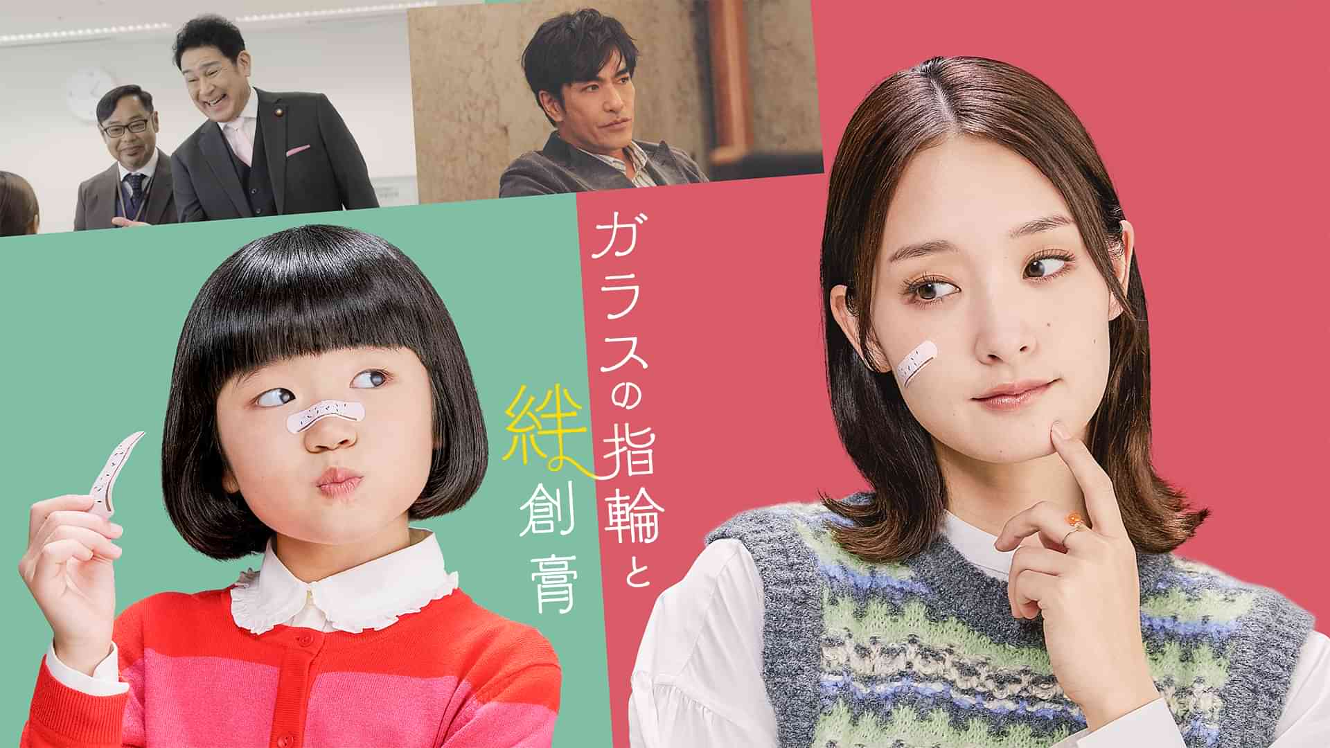 ガラスの指輪と絆創膏