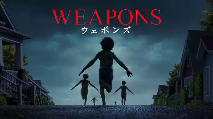 WEAPONS／ウェポンズ