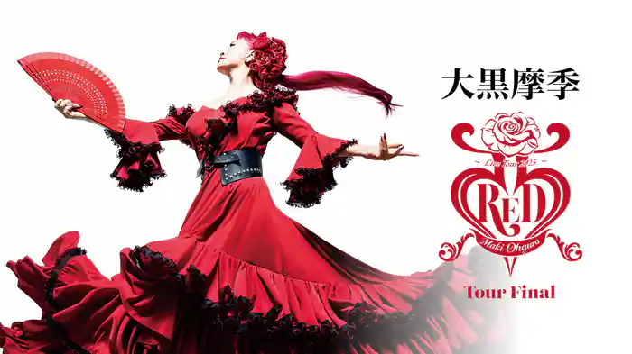 MAKI OHGURO LIVE TOUR 2025 -55 RED- TOUR FINAL