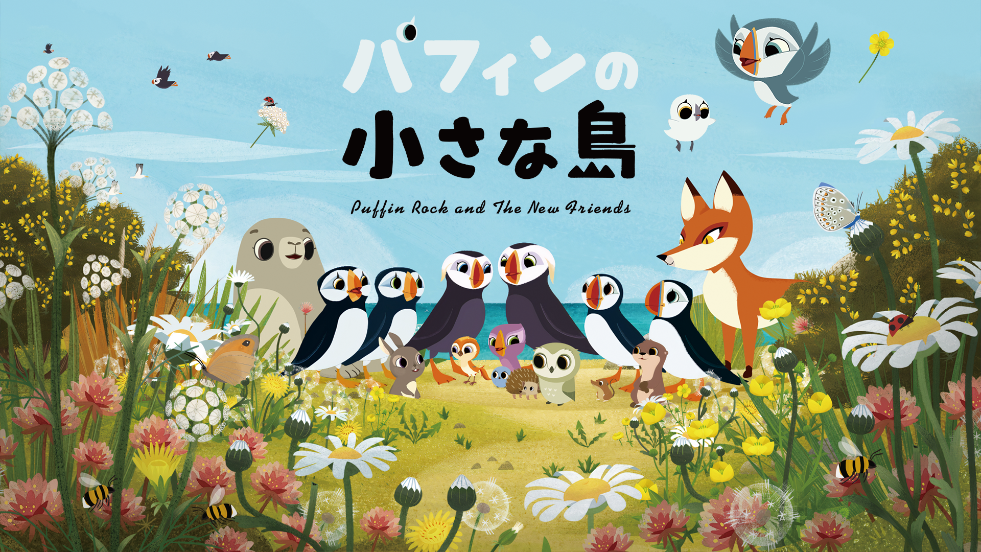 パフィンの小さな島 - サムネイル