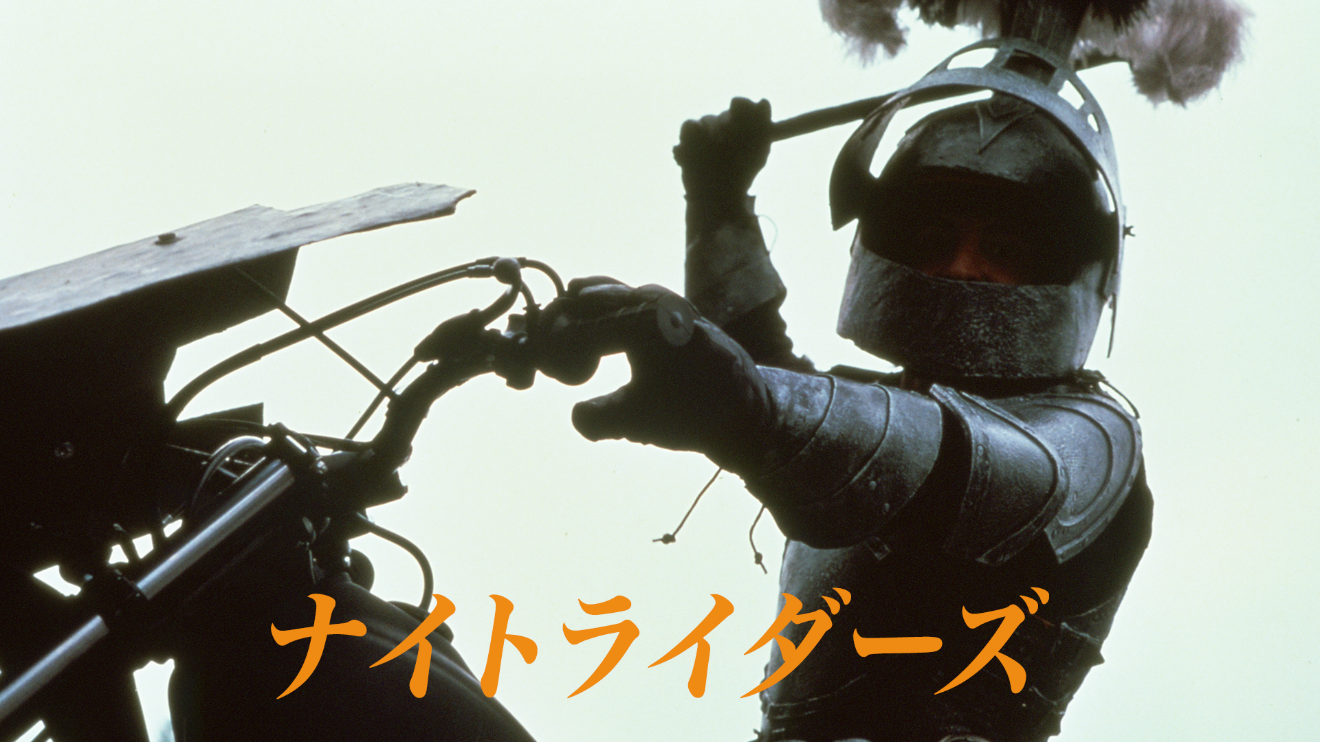 ナイトライダーズ - サムネイル