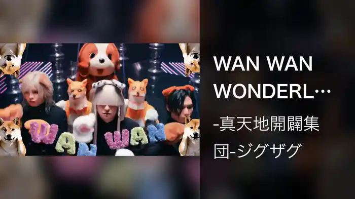 WAN WAN WONDERLAND