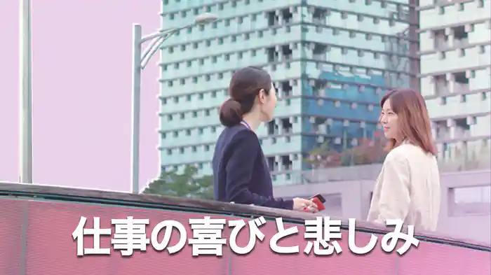 仕事の喜びと悲しみ