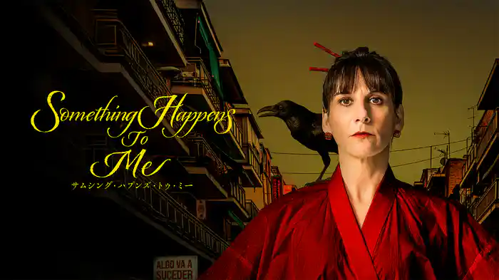 サムシング・ハプンズ・トゥ・ミー