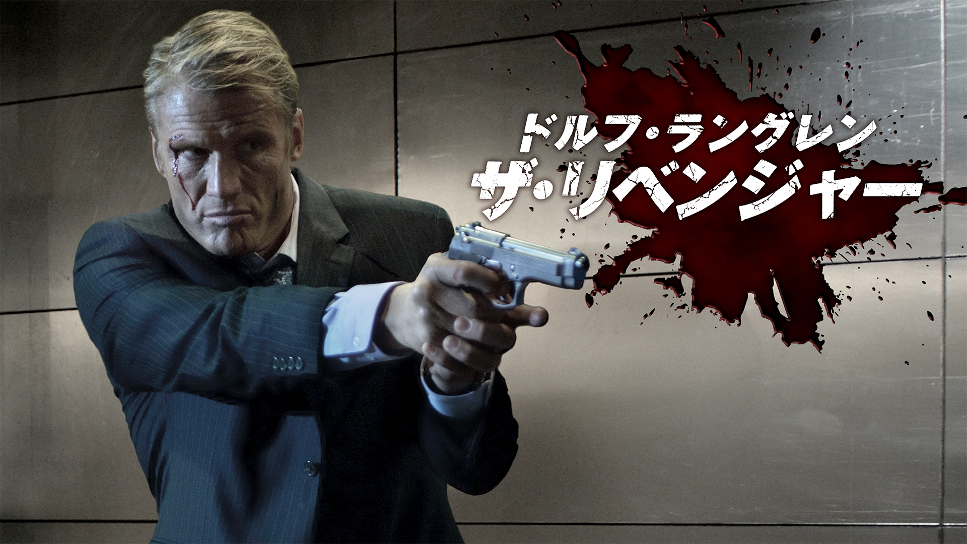 ドルフ・ラングレン　ザ・リベンジャー - サムネイル