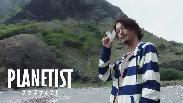 プラネティスト