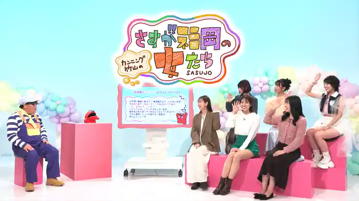 カンニング竹山のさすが福岡の女たち