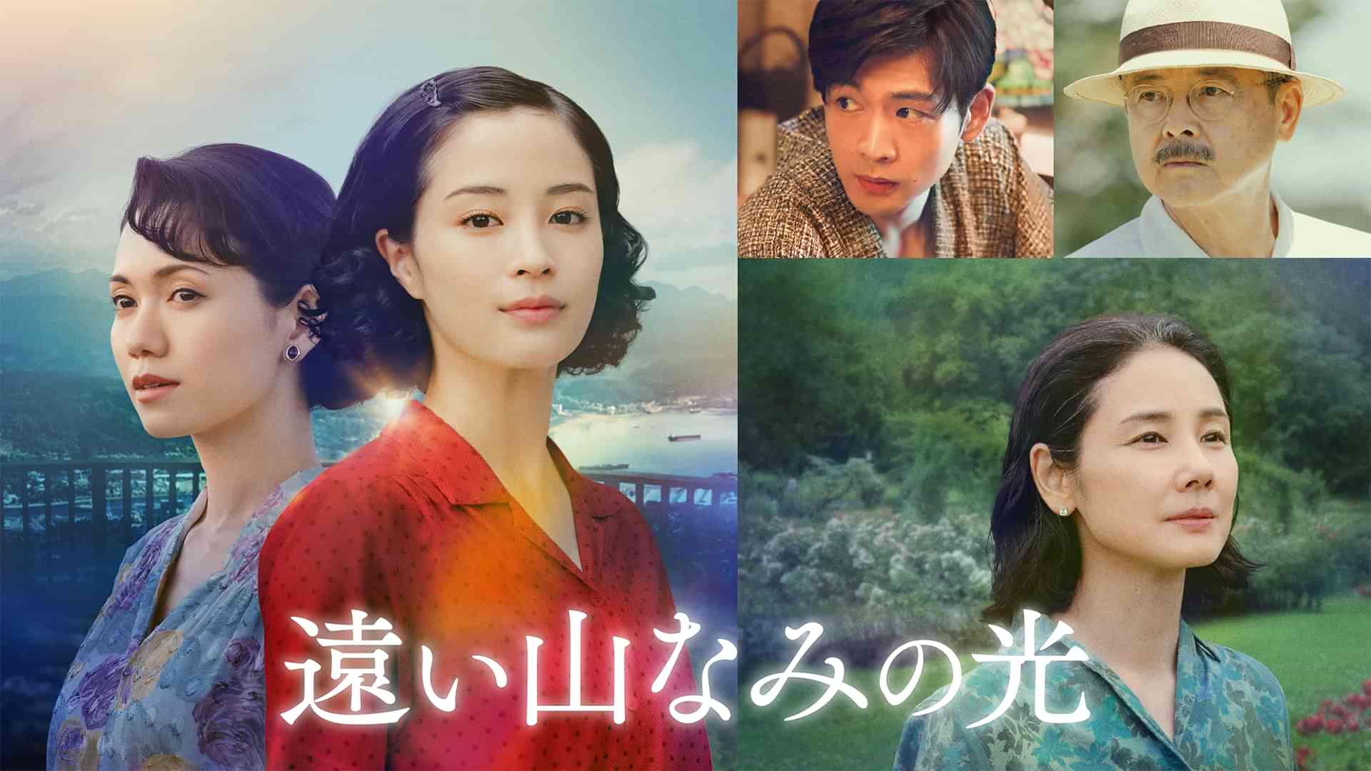 遠い山なみの光