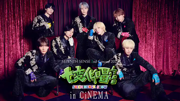 SE7ENTH SENSE 2nd Concert 2025「七変化唱：LiFE」in CiNEMA