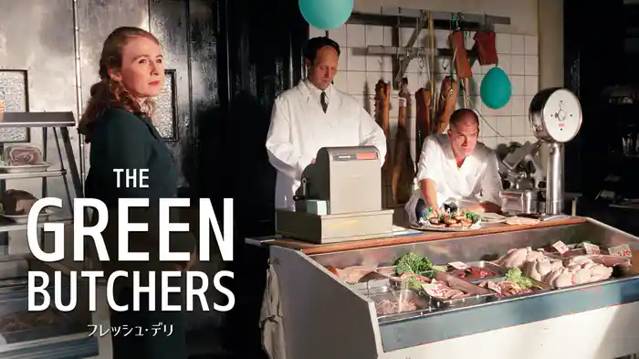 フレッシュ・デリ