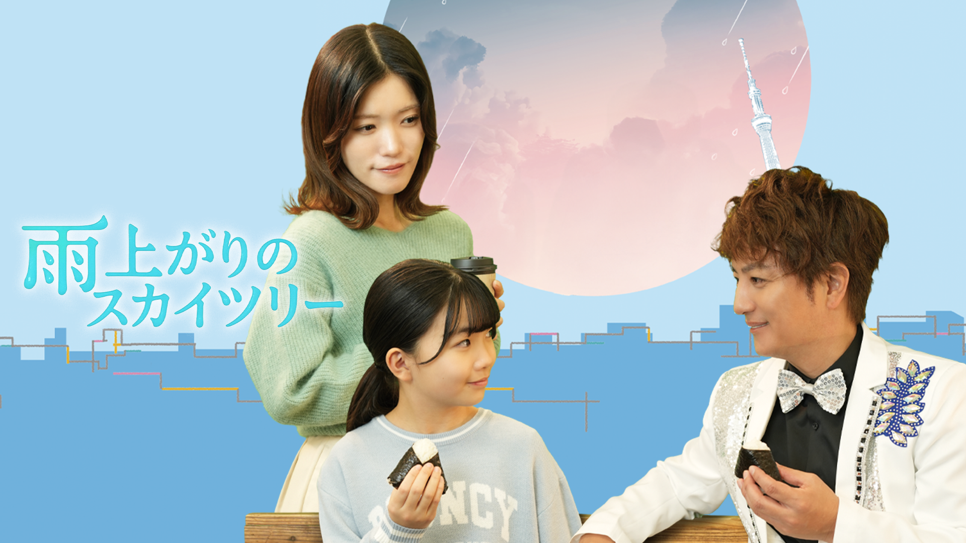 雨上がりのスカイツリー - サムネイル